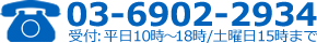 お問合せ電話番号
